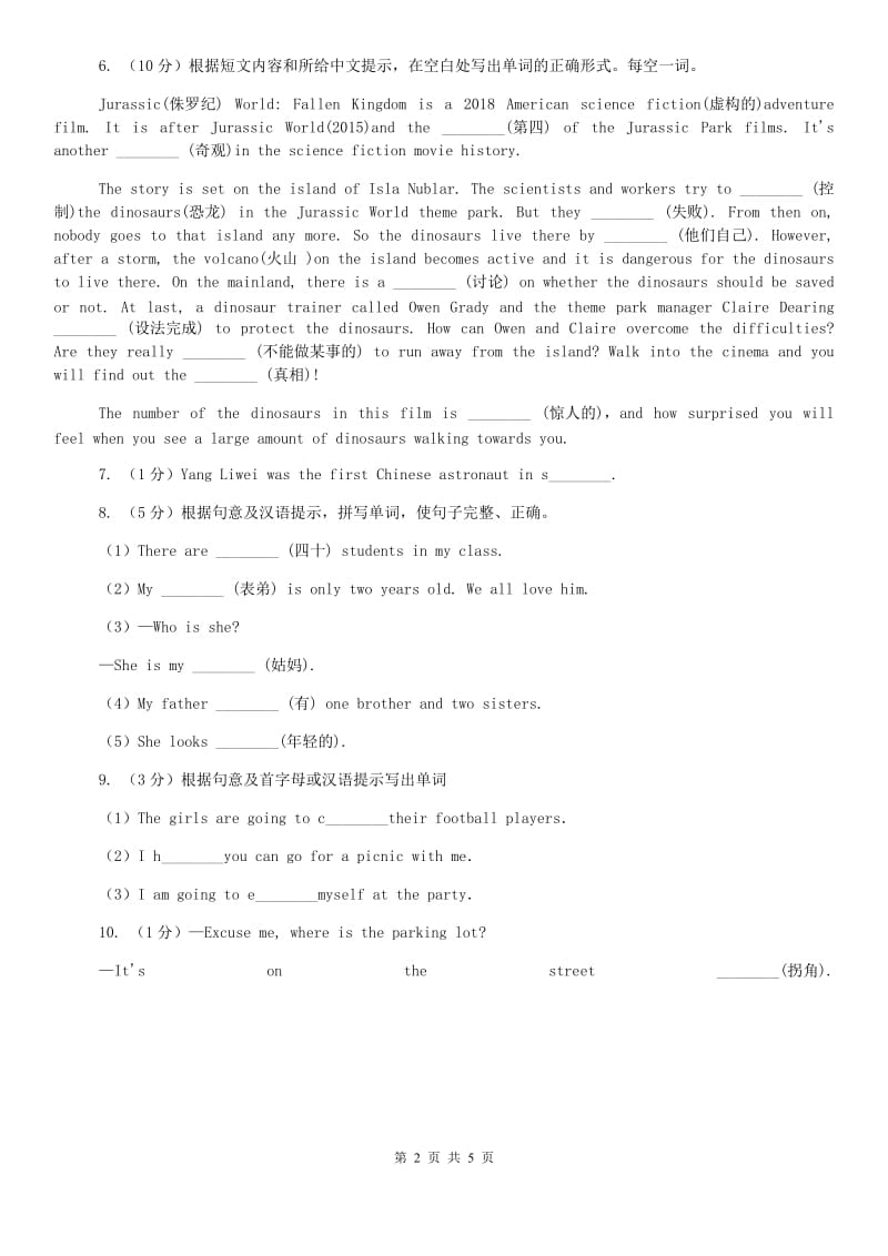 上海新世纪版2020年中考英语单词拼写题型专练（五）（I）卷.doc_第2页