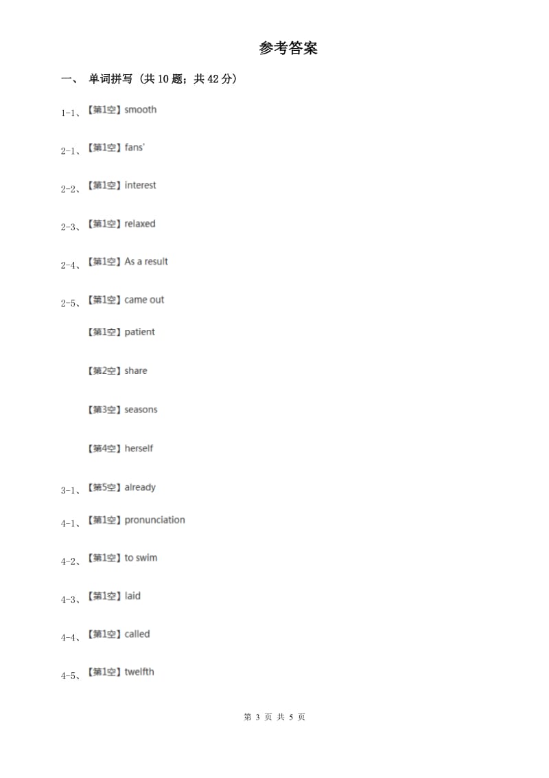 上海新世纪版2020年中考英语单词拼写题型专练（五）（I）卷.doc_第3页