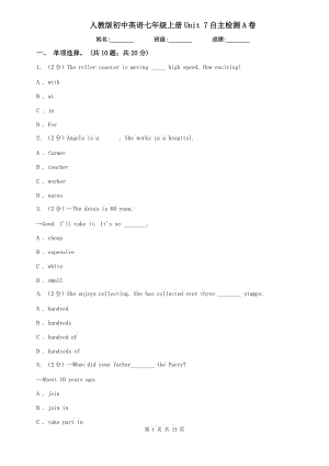 人教版初中英语七年级上册Unit 7自主检测A卷.doc