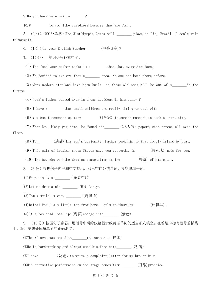 上海版七下 Unit5 Why do you like pandas单元测试（I）卷.doc_第2页