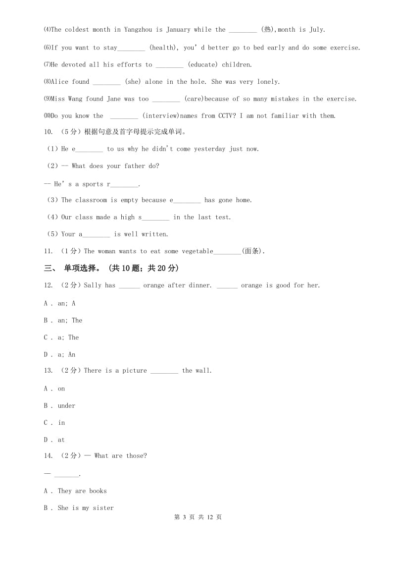 上海版七下 Unit5 Why do you like pandas单元测试（I）卷.doc_第3页