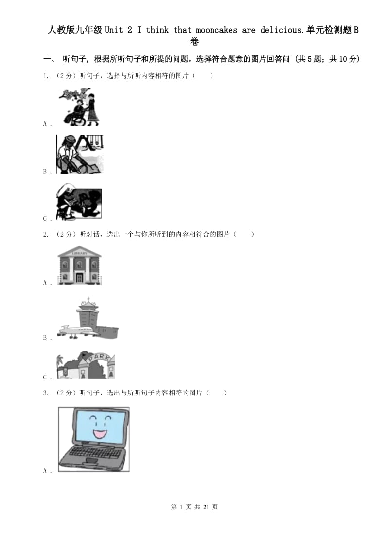 人教版九年级Unit 2 I think that mooncakes are delicious.单元检测题B卷.doc_第1页