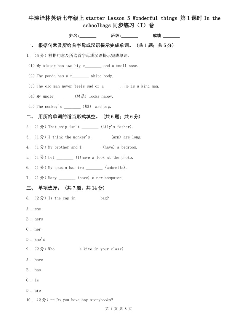 牛津译林英语七年级上starter Lesson 5 Wonderful things 第1课时In the schoolbags同步练习（I）卷.doc_第1页