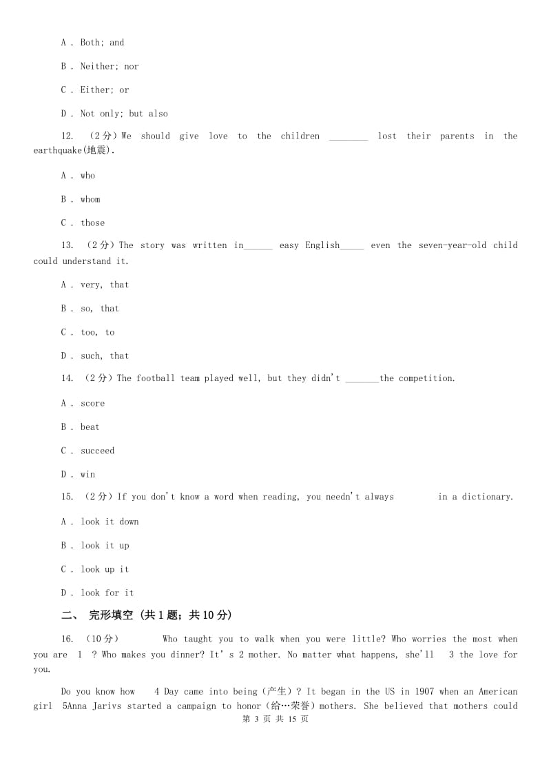 冀教版2020届九年级下学期英语开学摸底考试试卷B卷.doc_第3页