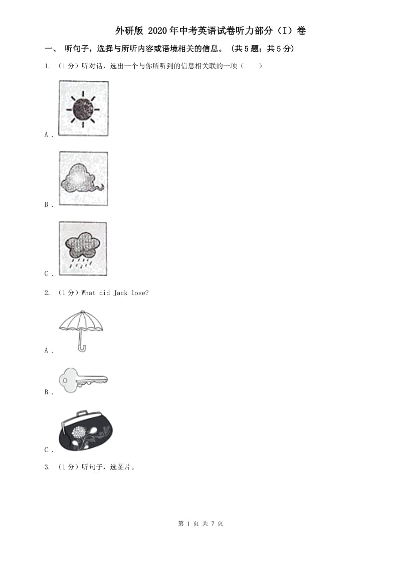 外研版 2020年中考英语试卷听力部分（I）卷.doc_第1页
