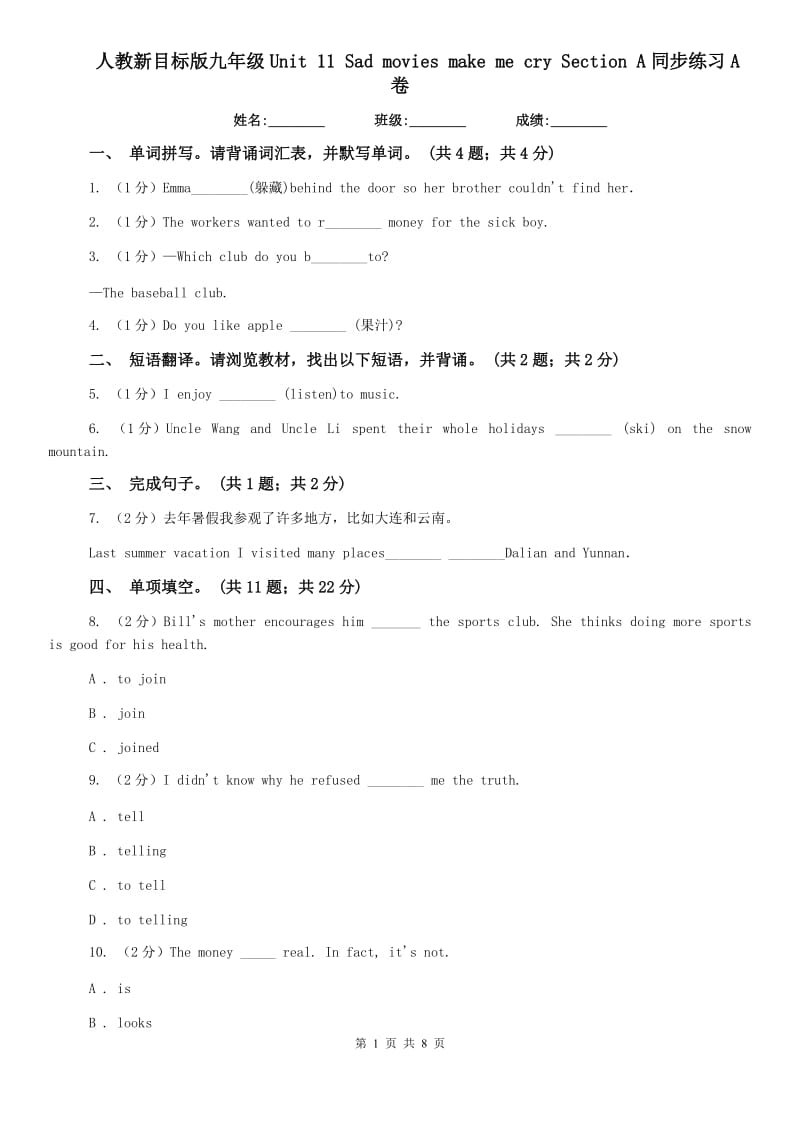 人教新目标版九年级Unit 11 Sad movies make me cry Section A同步练习A卷.doc_第1页