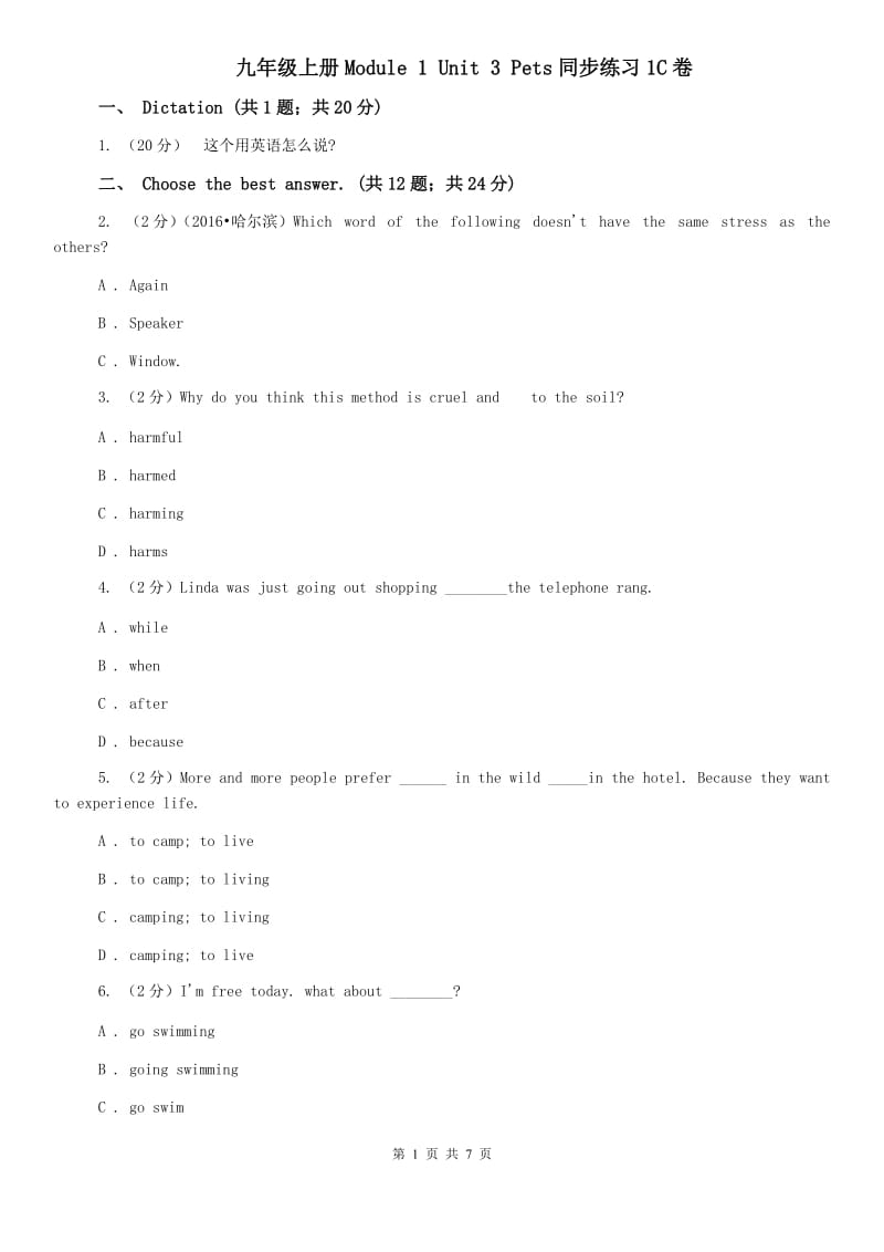 九年级上册Module 1 Unit 3 Pets同步练习1C卷.doc_第1页