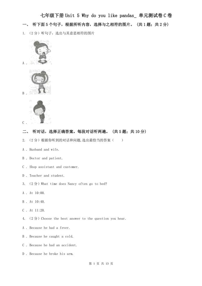 七年级下册Unit 5 Why do you like pandas_ 单元测试卷C卷.doc_第1页