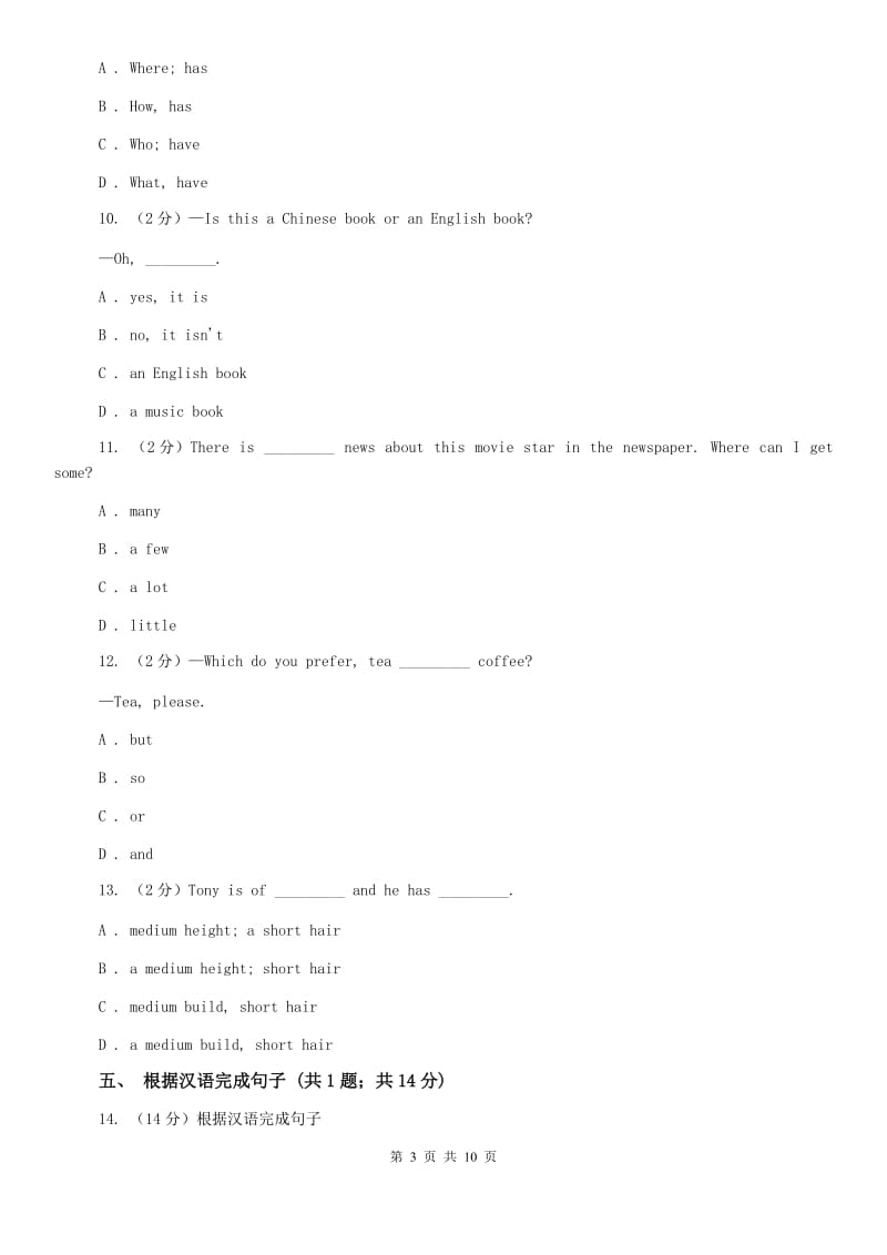 新目标版英语七年级下册Unit 9 What does he look like？(Section A)B卷.doc_第3页