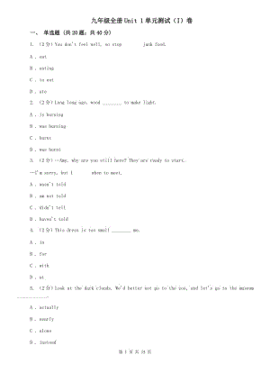九年級(jí)全冊(cè)Unit 1單元測(cè)試（I）卷.doc
