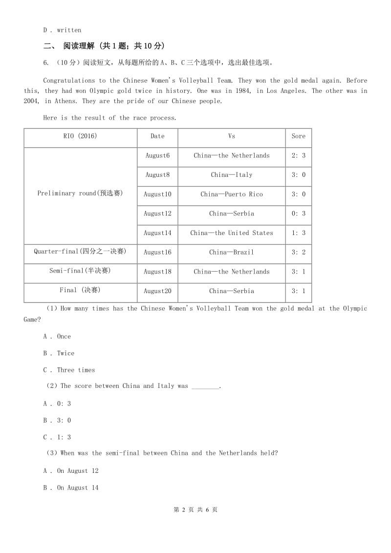 外研版英语九年级上册Module 7Unit 1 We’re stillinfluenced by Confucius’s ideas. 同步练习D卷.doc_第2页