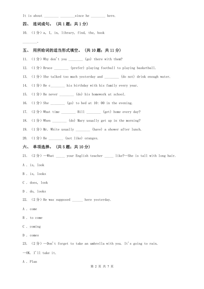 仁爱科普版七年级上Unit4 Having Fun Topic 2 Would you like to cook withus_同步练习1（II ）卷.doc_第2页