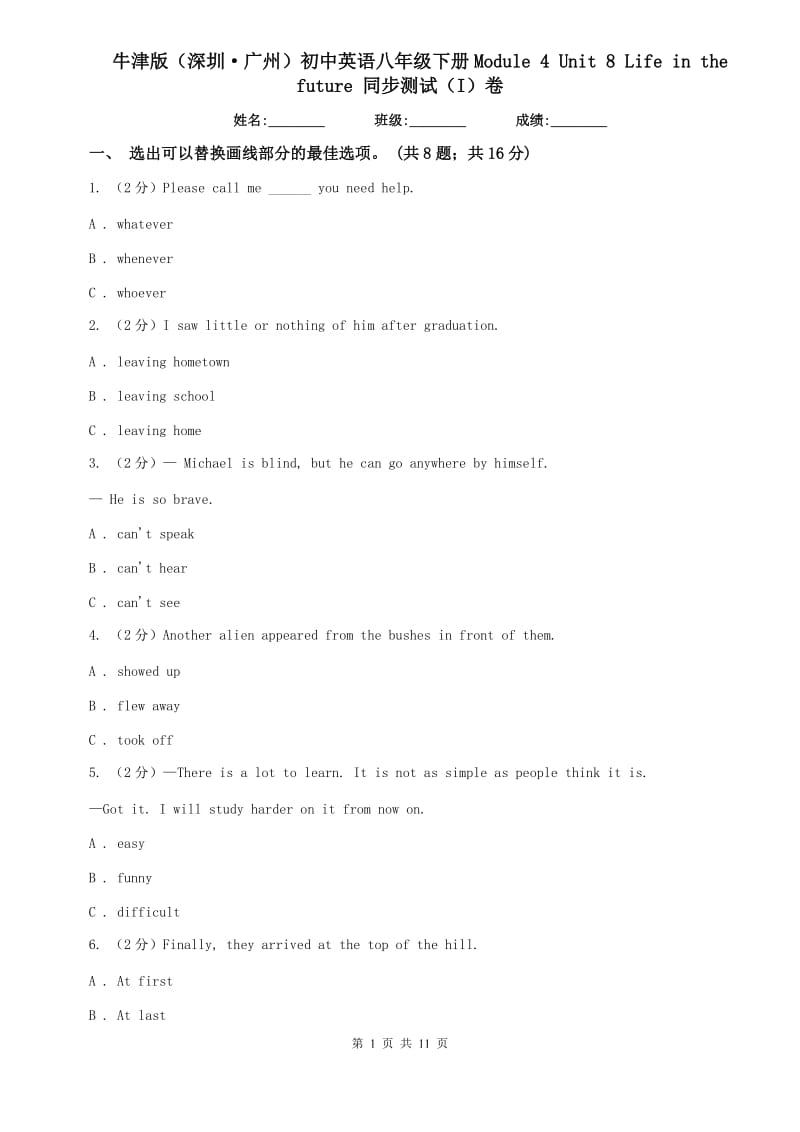 牛津版（深圳·广州）初中英语八年级下册Module 4 Unit 8 Life in the future 同步测试（I）卷.doc_第1页