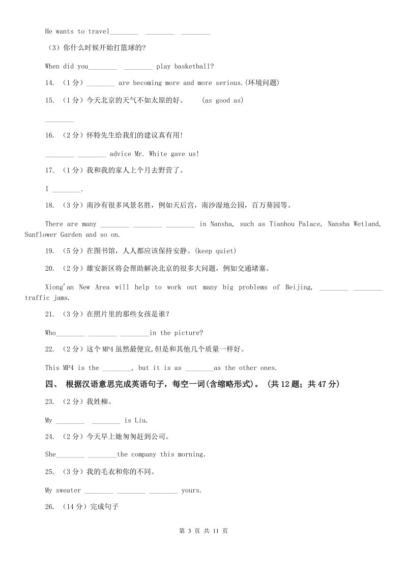 2019-2020学年外研版英语七年级上册Modules 9 --10阶段复习（II ）卷.doc_第3页