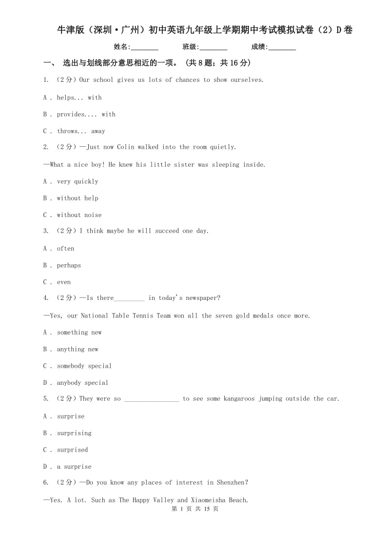 牛津版（深圳·广州）初中英语九年级上学期期中考试模拟试卷（2）D卷.doc_第1页