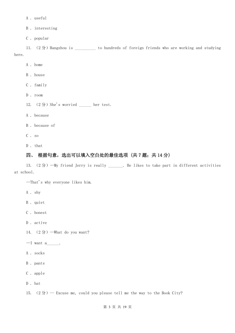 冀教版2020年英语中考模拟试题（五）B卷.doc_第3页