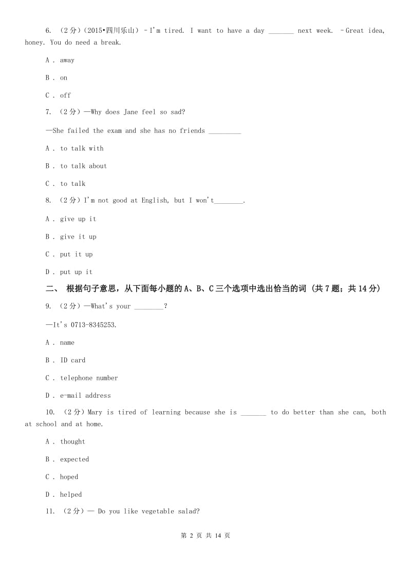 牛津深圳版八年级上学期期中测试（I）卷.doc_第2页