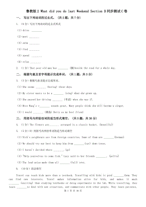 魯教版2 What did you do last Weekend Section B同步測試C卷.doc