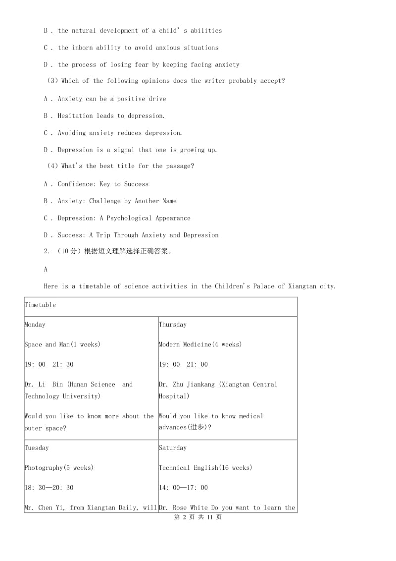 沪教版2020年中考英语模拟试卷（五）（I）卷.doc_第2页