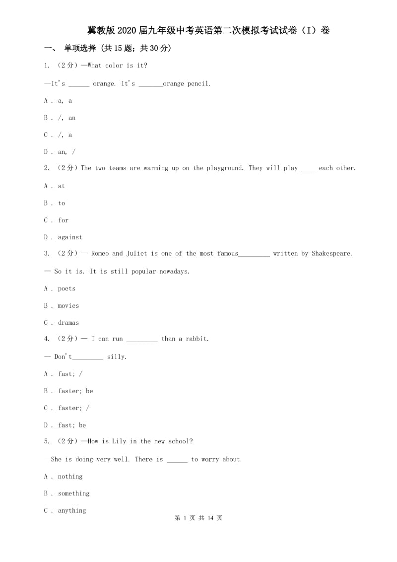 冀教版2020届九年级中考英语第二次模拟考试试卷（I）卷.doc_第1页