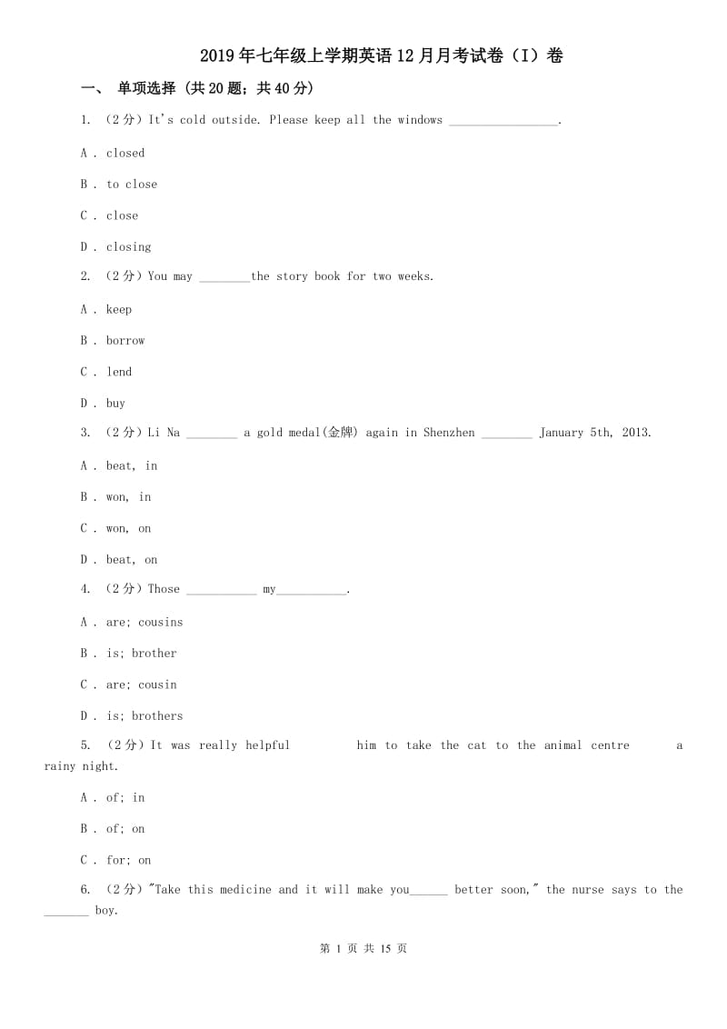 2019年七年级上学期英语12月月考试卷（I）卷.doc_第1页
