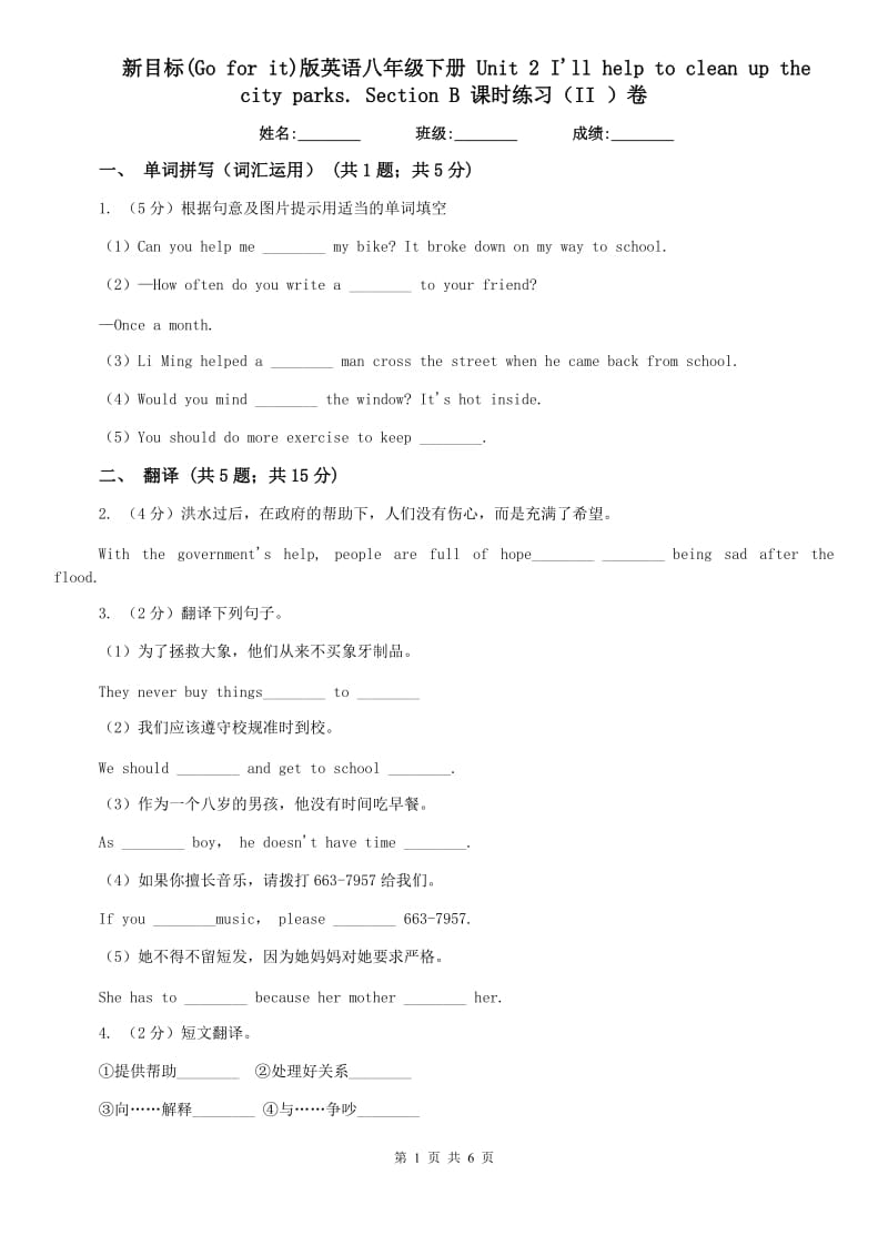 新目标(Go for it)版英语八年级下册 Unit 2 Ill help to clean up the city parks. Section B 课时练习（II ）卷.doc_第1页