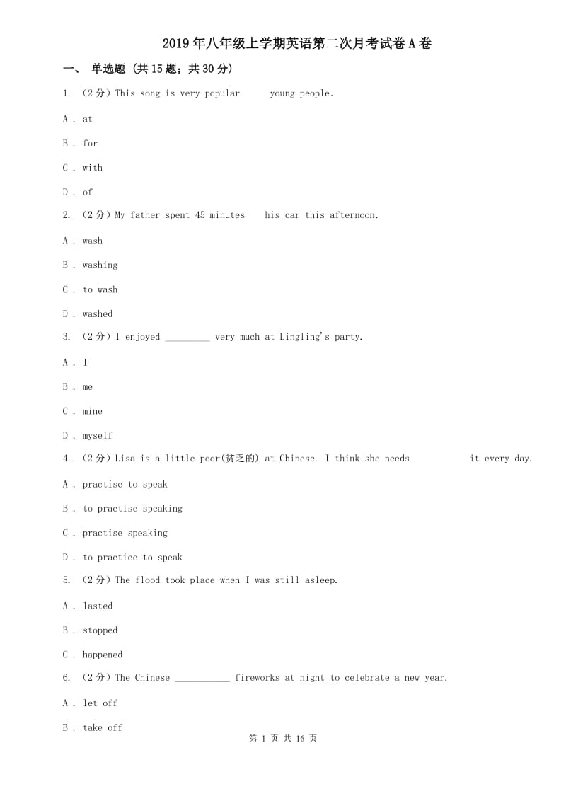 2019年八年级上学期英语第二次月考试卷A卷.doc_第1页