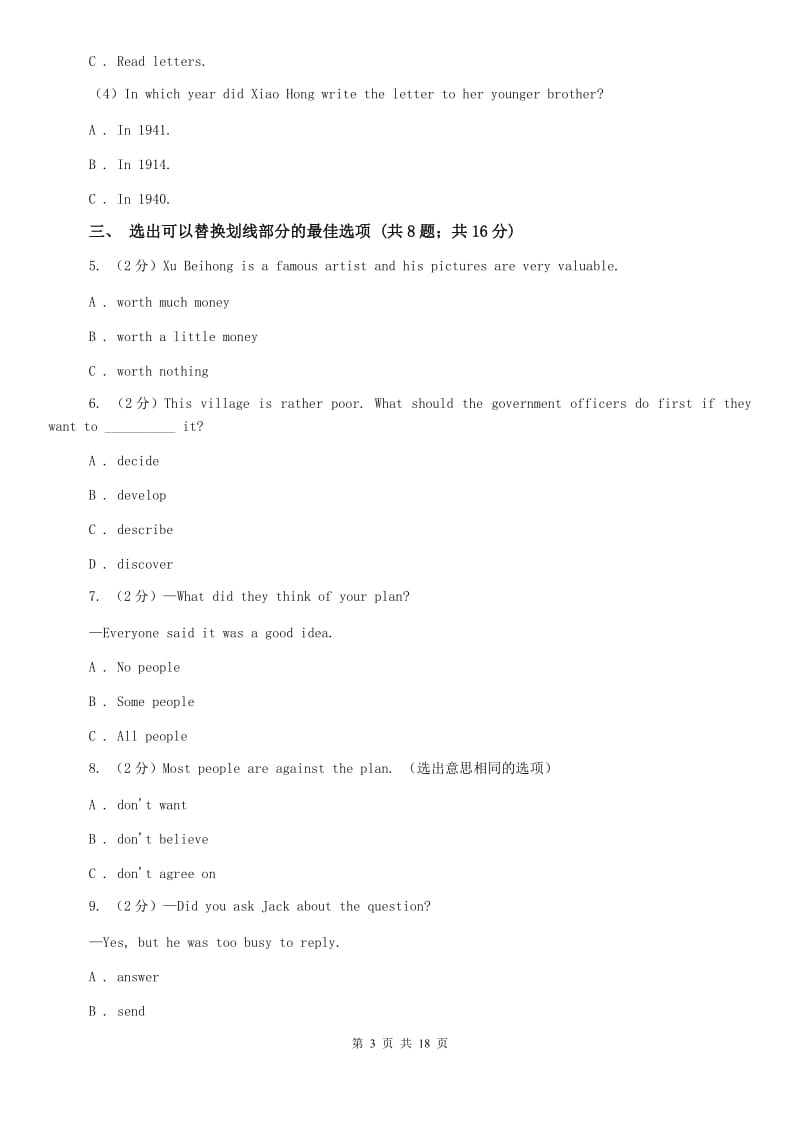 仁爱版2020年英语中考模拟试题（二）C卷.doc_第3页