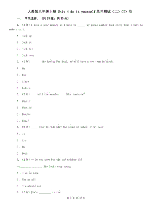 人教版八年級(jí)上冊(cè) Unit 4 do it yourself單元測(cè)試（二）（I）卷.doc