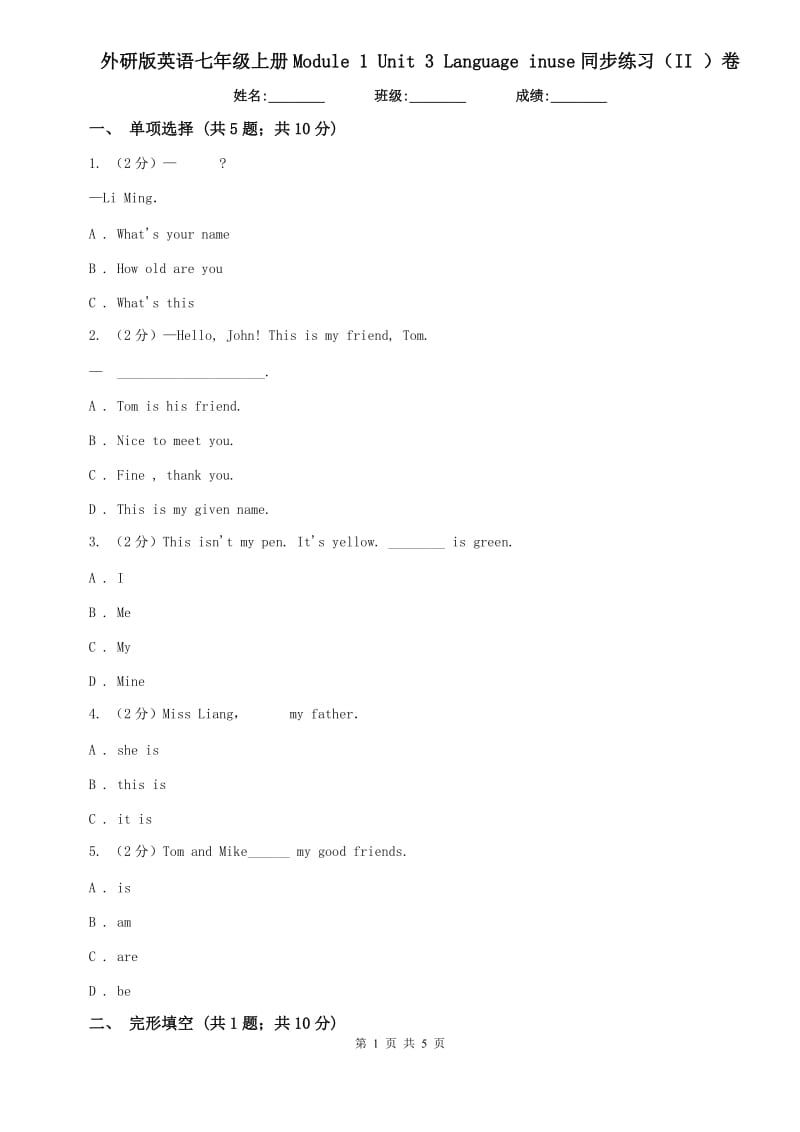 外研版英语七年级上册Module 1 Unit 3 Language inuse同步练习（II ）卷.doc_第1页