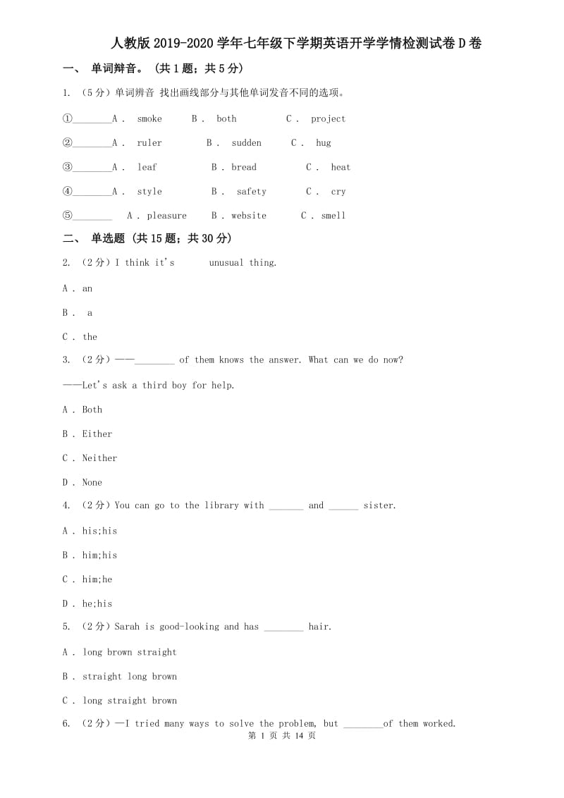 人教版2019-2020学年七年级下学期英语开学学情检测试卷D卷.doc_第1页