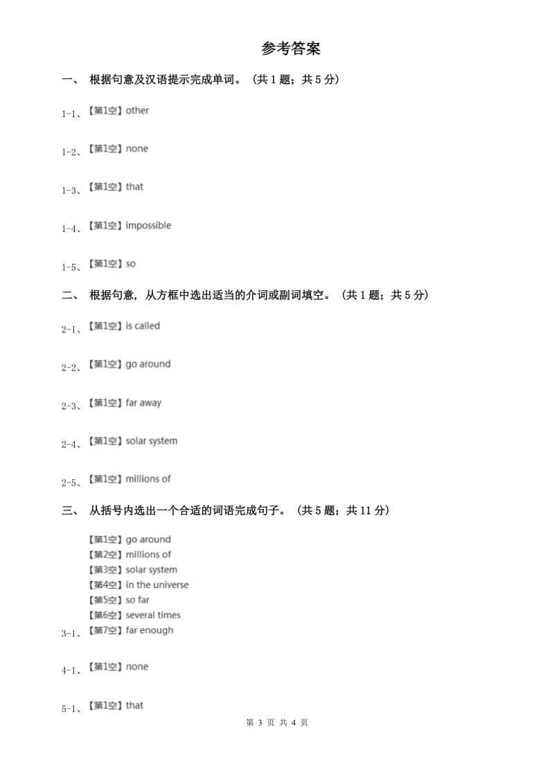 外研版英语八年级下册Module 3 Journey tospace Unit 2 We have not found life on any other planetsyet同步练习D卷.doc_第3页