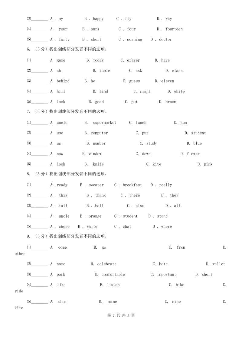 人教版七年级英语单词辨音专项练习D卷.doc_第2页