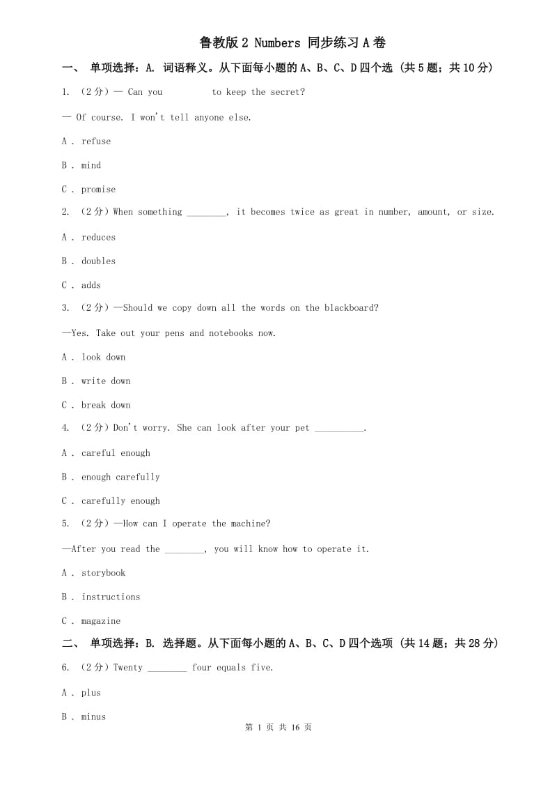 鲁教版2 Numbers 同步练习A卷.doc_第1页