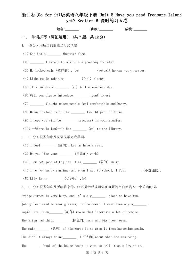 新目标(Go for it)版英语八年级下册 Unit 8 Have you read Treasure Island yet_ Section B 课时练习A卷.doc_第1页