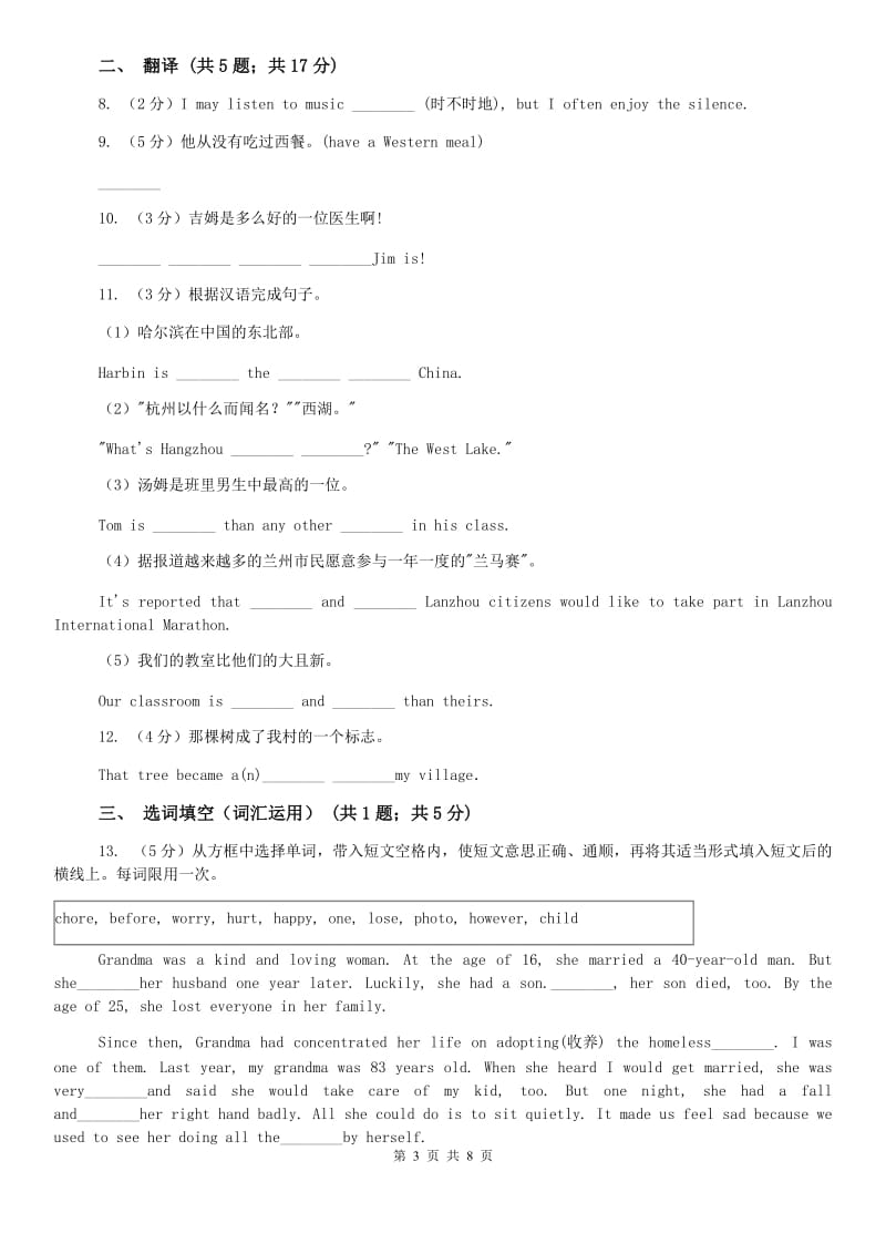 新目标(Go for it)版英语八年级下册 Unit 8 Have you read Treasure Island yet_ Section B 课时练习A卷.doc_第3页