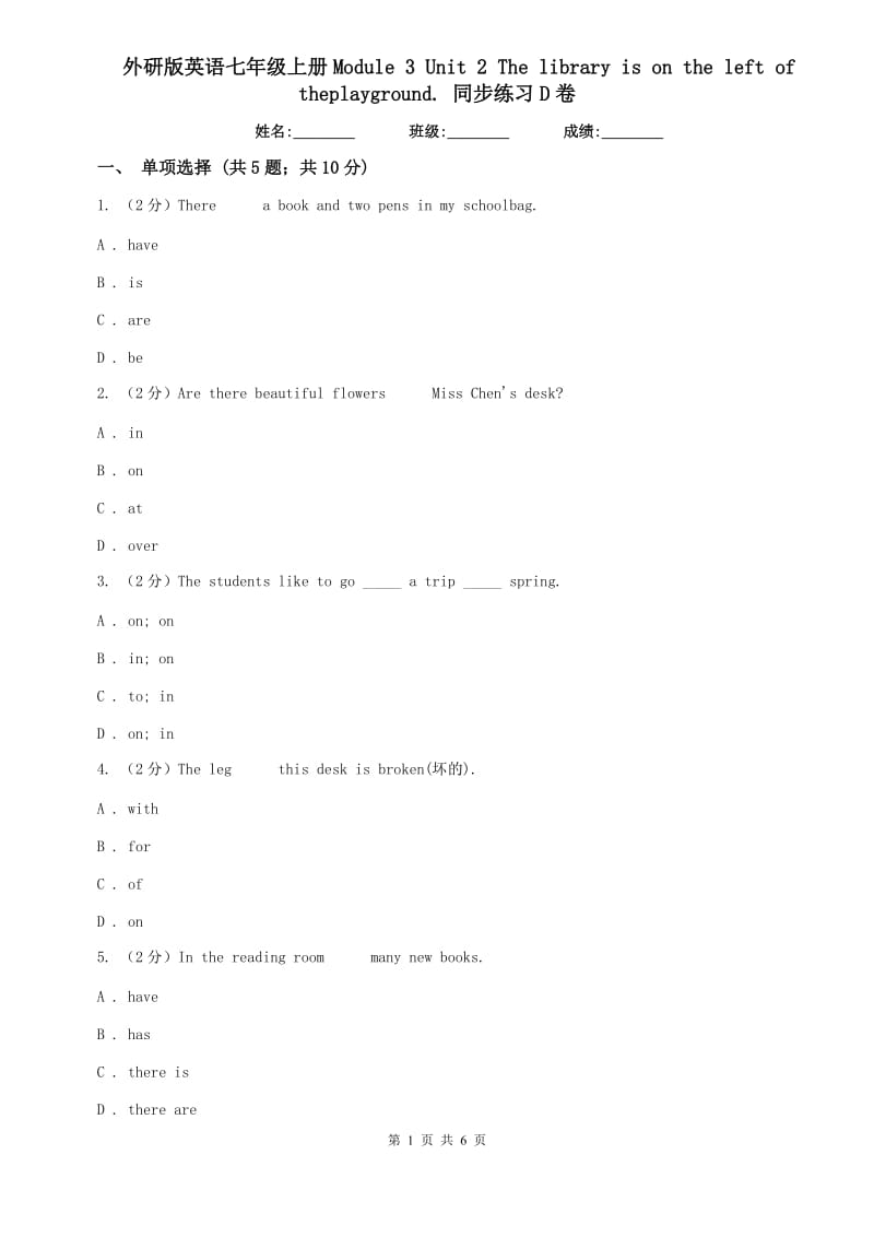 外研版英语七年级上册Module 3 Unit 2 The library is on the left of theplayground. 同步练习D卷.doc_第1页