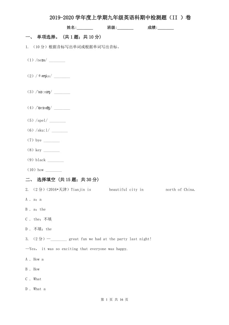 2019-2020学年度上学期九年级英语科期中检测题（II ）卷.doc_第1页