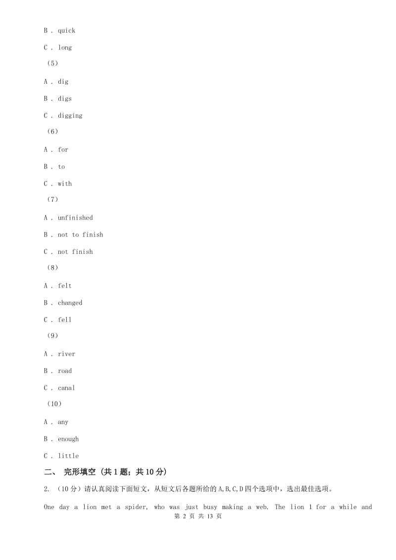 北师大版2020届九年级上学期英语期末教学质量检测试卷（I）卷.doc_第2页