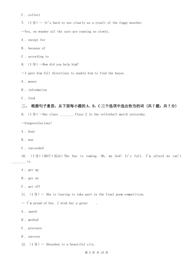 牛津版八年级下学期英语Module 2 Units 3-4 综合检测（II ）卷.doc_第2页