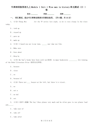 牛津深圳版英語九上Module 1 Unit 1 Wise men in history單元測(cè)試（II ）卷.doc