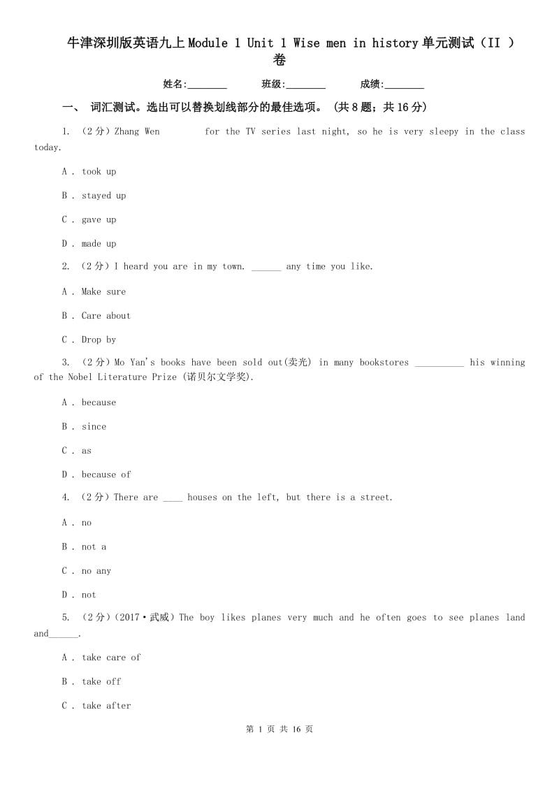 牛津深圳版英语九上Module 1 Unit 1 Wise men in history单元测试（II ）卷.doc_第1页