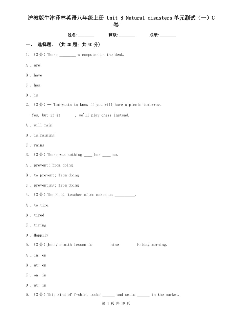 沪教版牛津译林英语八年级上册 Unit 8 Natural disasters单元测试（一）C卷.doc_第1页