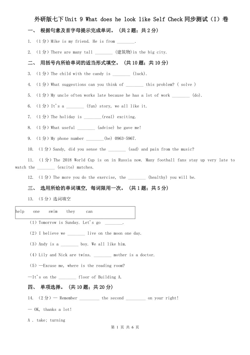 外研版七下Unit 9 What does he look like Self Check同步测试（I）卷.doc_第1页