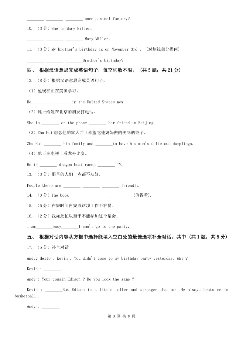 外研版英语2019-2020学年八年级上册Module 8 Unit 1课时练习C卷.doc_第3页