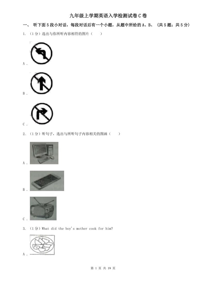 九年级上学期英语入学检测试卷C卷.doc_第1页