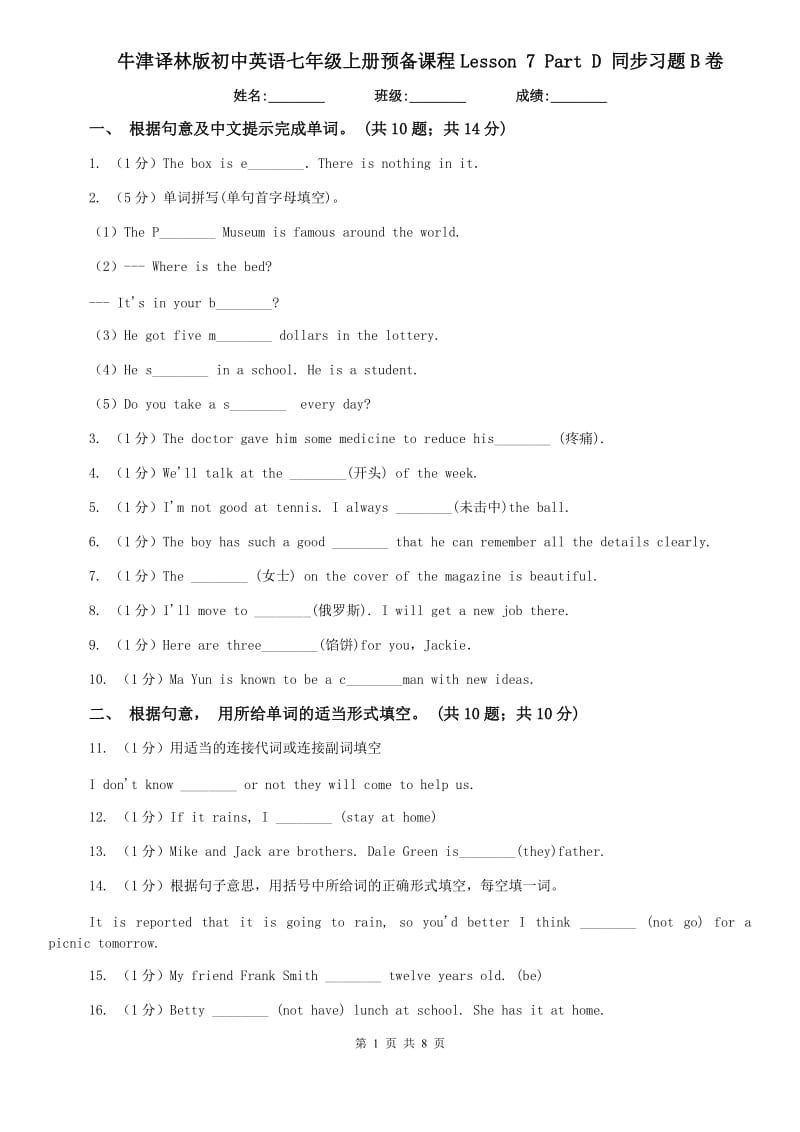 牛津译林版初中英语七年级上册预备课程Lesson 7 Part D 同步习题B卷.doc_第1页