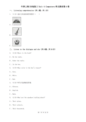 牛津上海(本地版2 Unit 4 Computers單元測試卷A卷.doc