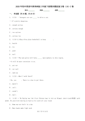 2020年初中英語牛津譯林版八年級下冊期末模擬復習卷（10）C卷.doc