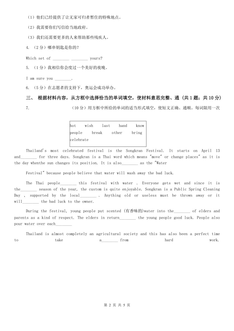 外研版英语2019-2020学年八年级上册Module 11 Unit 3课时练习C卷.doc_第2页